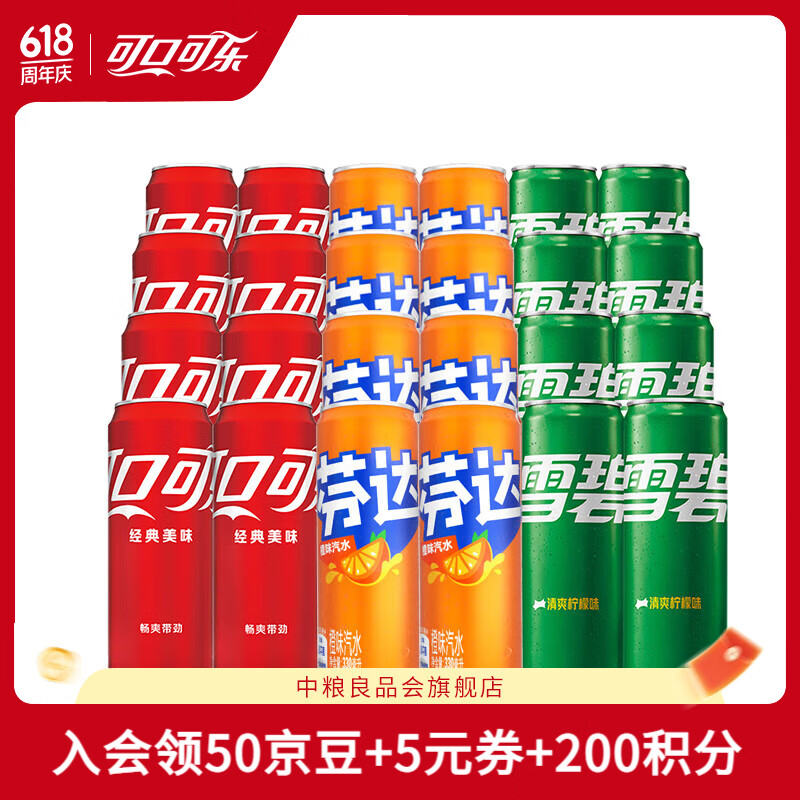 中粮可口可乐碳酸饮料组合可乐/芬达/雪碧混装330ml*24罐 42.9元 - 86线报