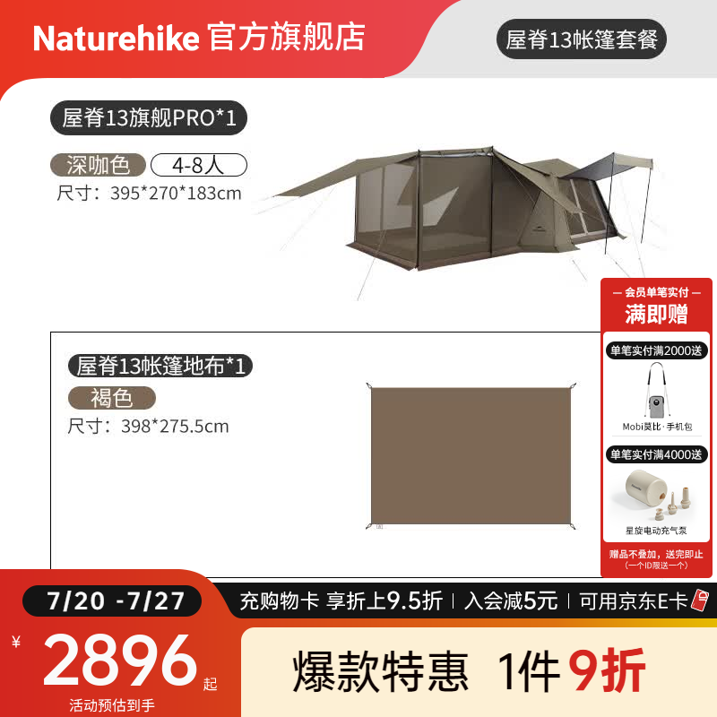 Naturehike挪客屋脊13旗舰款PRO自动速开帐篷 户外露营钛黑胶遮阳防晒大空间 屋脊13旗舰PRO/地布套餐