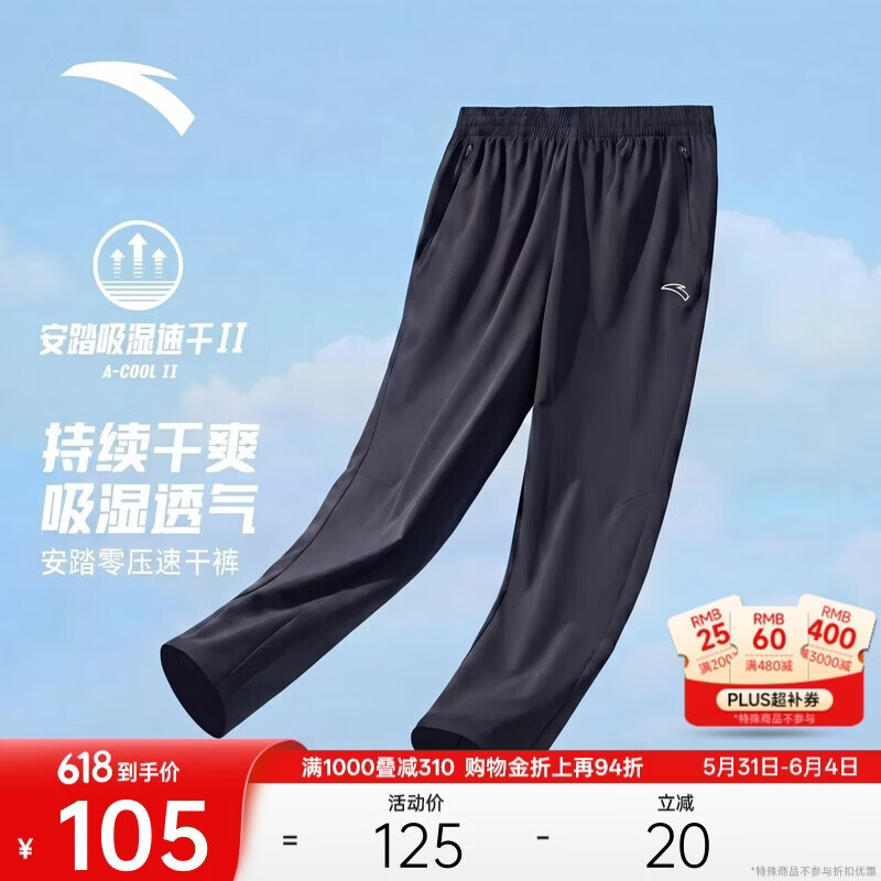 安踏运动裤男士跑步吸湿速干夏季透气薄款直筒休闲卫裤梭织通勤长裤男