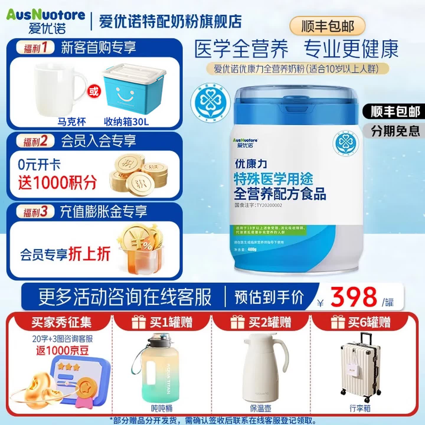 爱优诺（AusNuotore）优康力400g/罐 特医全营养配方粉 乳清蛋白粉术后恢复营养品 送礼 【京仓直发】 400g*6罐 【送爸妈健康礼】