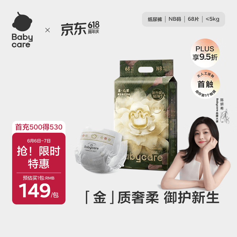 babycare金山茶花纸尿裤NB68片(<5kg)新生儿婴儿尿不湿超薄透气轻柔花苞裤