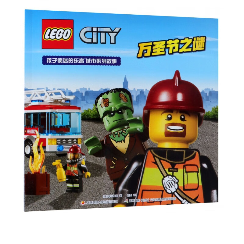 万圣节之谜/孩子疯迷的乐高城市系列故事