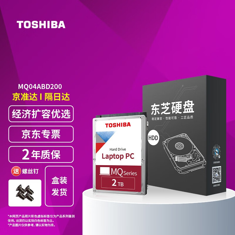 东芝（TOSHIBA）硬盘