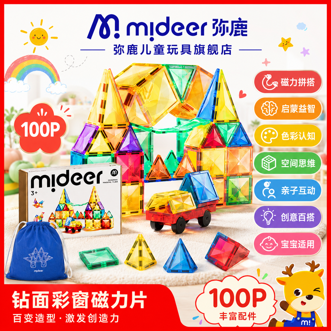 弥鹿（MiDeer）儿童磁力片彩窗磁吸积木管轨道男女孩益智成长生日礼物玩具 钻面彩窗磁力片-100片-含小车*2+收纳袋