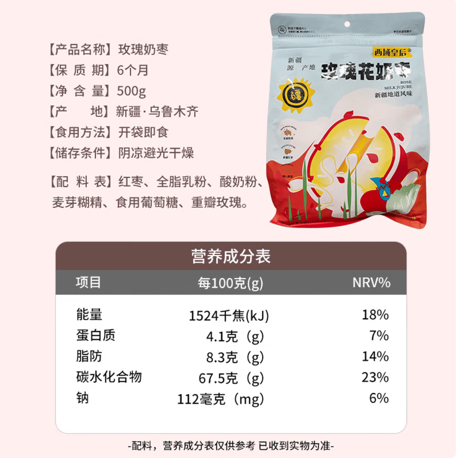 西域皇后牛奶灰枣去核红枣办公休闲零食新疆特产玫瑰奶枣500g 玫瑰奶枣500g