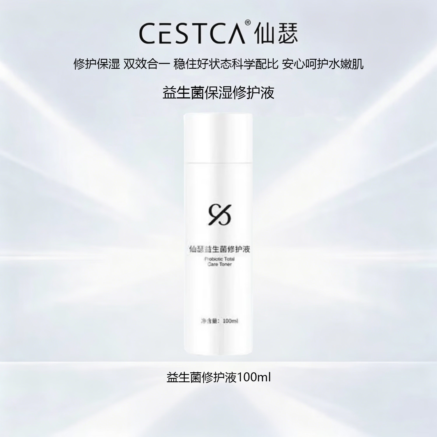 仙瑟传明酸精华液正品美白淡斑脸部祛斑黄褐斑术后修复黄褐斑保湿提亮 益肤菌萃【益生菌】修护液100ml【裸瓶发货】