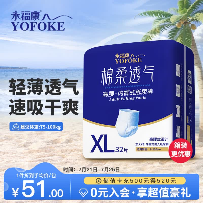 永福康绵柔透气成人拉拉裤 XL32片 臀围≥110cm 老人孕妇内裤型纸尿裤