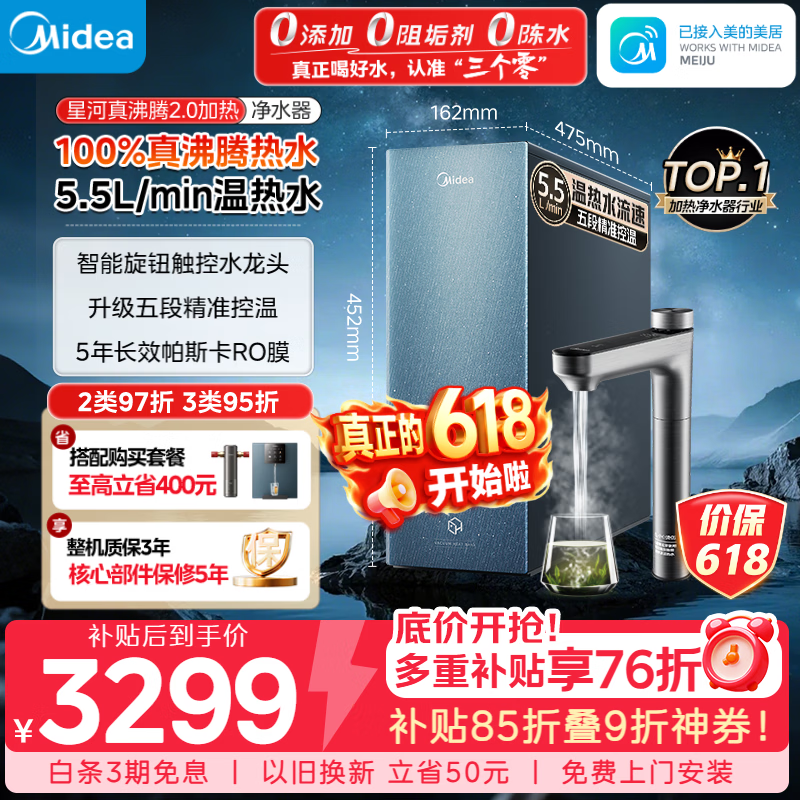 美的（Midea）家用加热净水器 星河真沸腾2.0直饮净热一体机温热水 5.5L/min RO反渗透 厨下即滤净饮机1000G