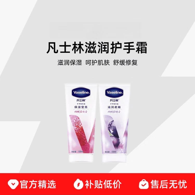凡士林（Vaseline）滋润护手霜套装清香型维他玫瑰白桃留香滋润保湿艺术家联名 50ml 清香