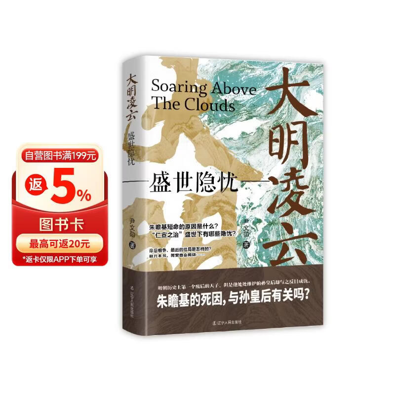 大明凌云:盛世隐忧
