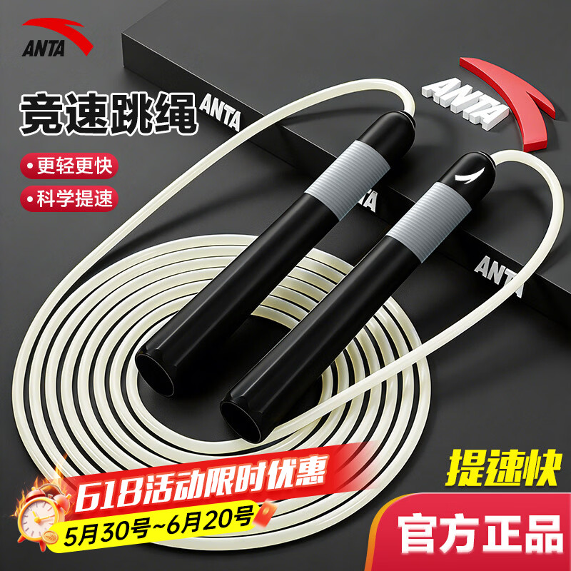 安踏竞速跳绳防滑硅胶手柄学生中考体育考试比赛运动专业训练初中生 黑灰【2.8m/运动减肥专用】 原价¥19.9 券后¥12.9