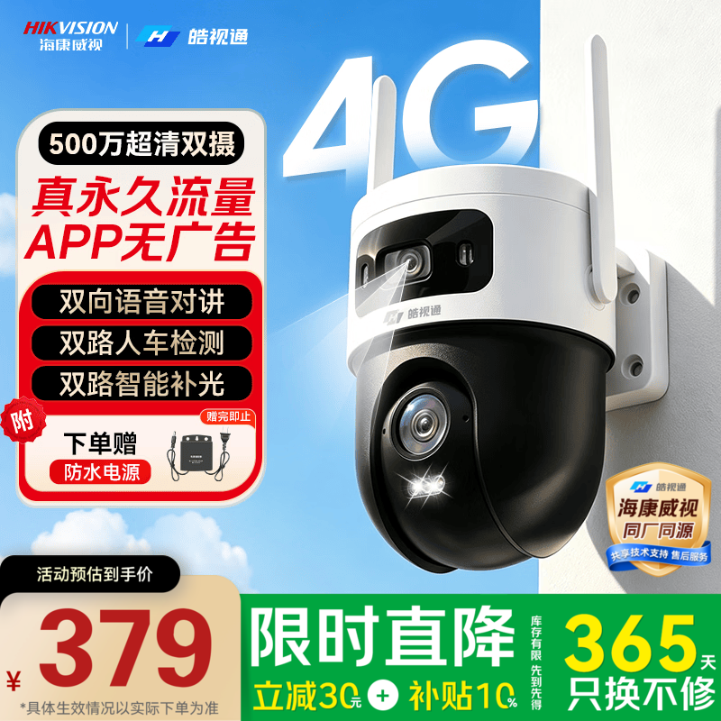 皓视通海康威视监控摄像头室外360度无死角带夜视全景双500万农村高清监控户外4g终身免流量 Q4SADM