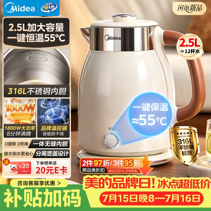 美的（Midea）电热水壶电水壶烧水壶恒温壶2.5L大容量316L母婴级不锈钢一键保温家用电水壶MK-SH72-Q