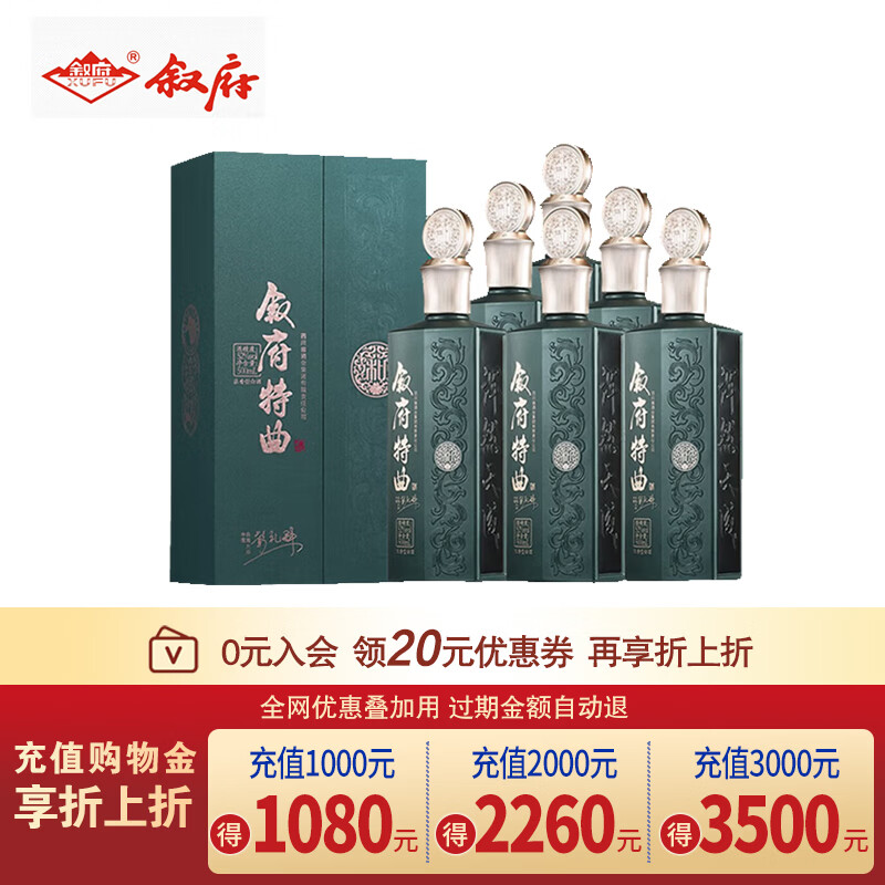 叙府特曲 四川宜宾五粮浓香型白酒52度 真实年份老酒调味高度白酒 52度 500mL 6瓶 叙府特曲绿