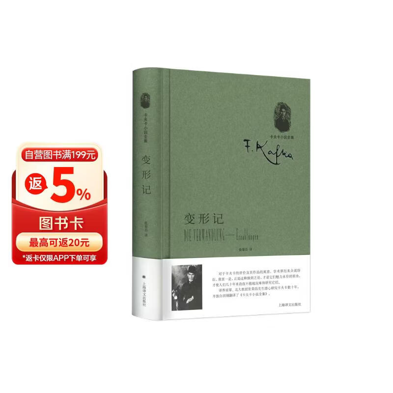 变形记——中短篇小说集（卡夫卡小说全集) 小说