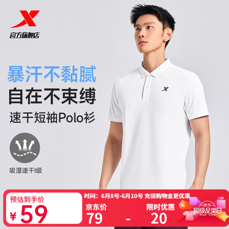 特步（XTEP）冰感polo衫短袖男女夏季商务透气运动半袖休闲男装速干翻领t恤 珍珠白-0029（男） L
