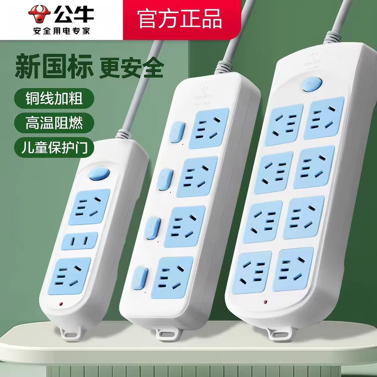 公牛正品排插多孔插排带加粗线多功能控制器家用智能桌面接线板新国标带开关带防过载大功率插座 正品公牛403+八插位+总开关 搭配加粗线新国标【5米】