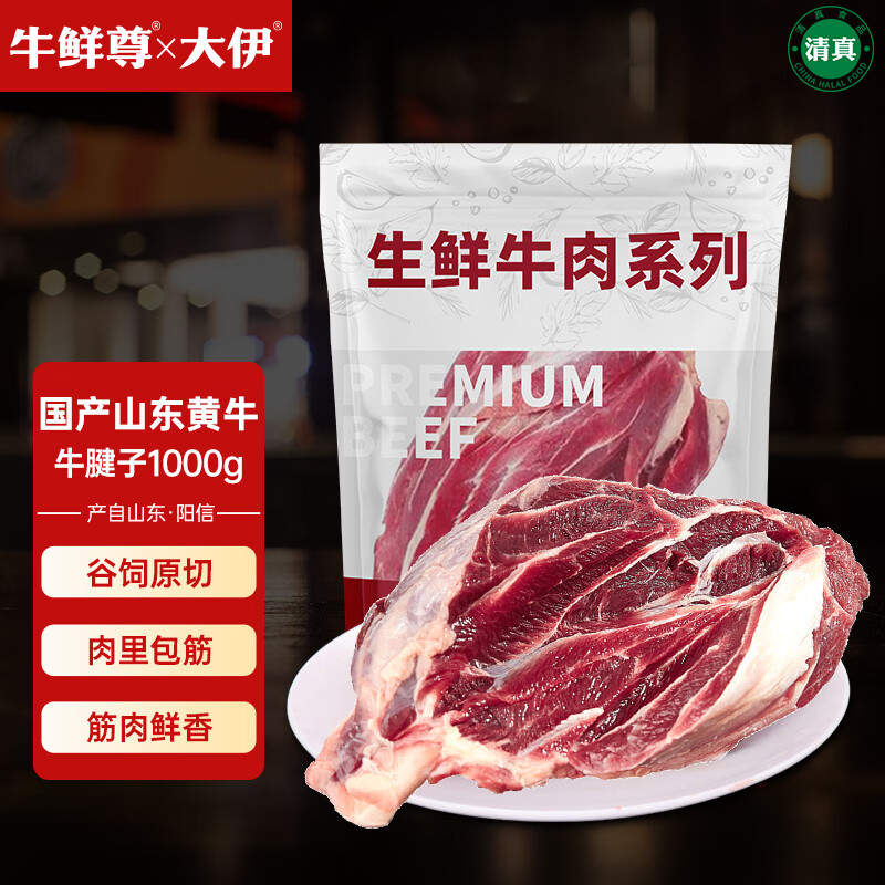 牛鲜尊&大伊 山东黄牛原切牛腱子2斤 酱卤健身国产牛肉【真原切】
