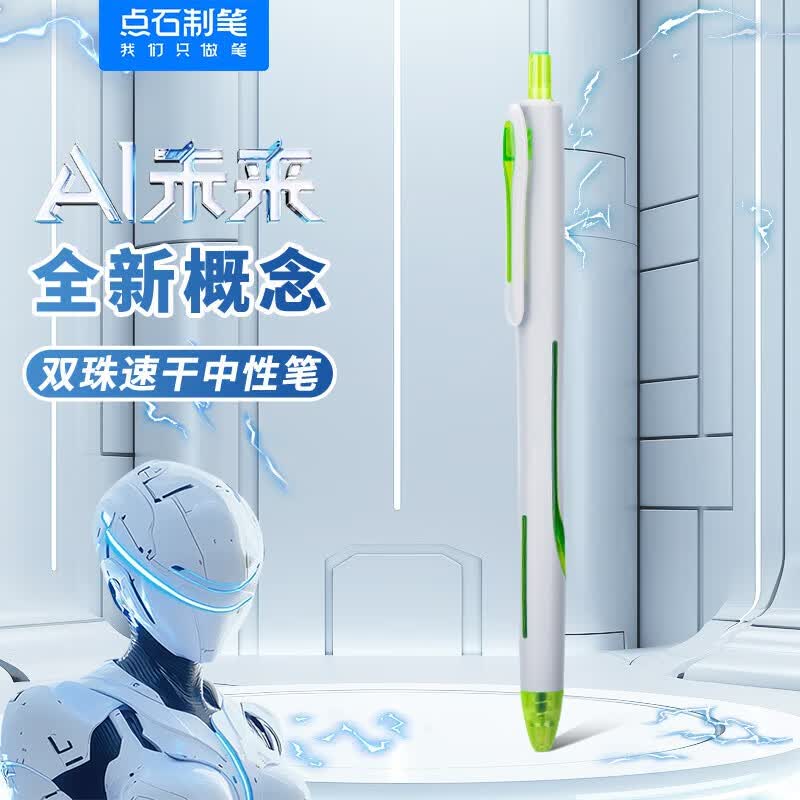 点石AI未来时空舱按动中性笔0.5双珠速干黑色水笔红蓝笔芯高颜值学生刷题考试办公笔DS0192 【AI未来中性笔】全色系(4黑1蓝1红) 6支装