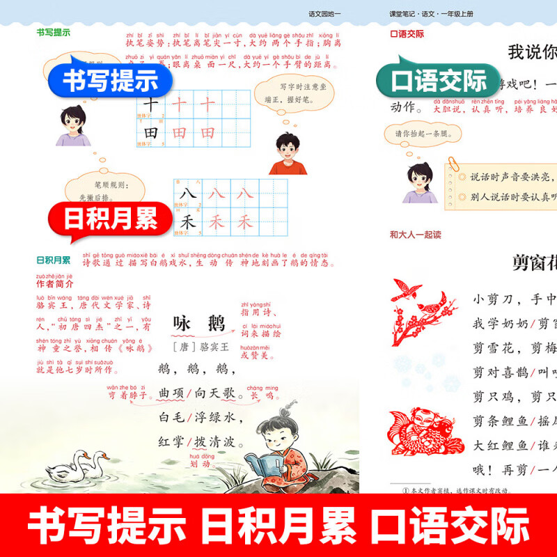当当2026秋新版课堂笔记 一二三四五六年级上册语文数学英语 同步人教部编版教材 课前预习单课文解读解析重点知识梳理归纳学习参考资料 五年级上册 语文+数学+英语