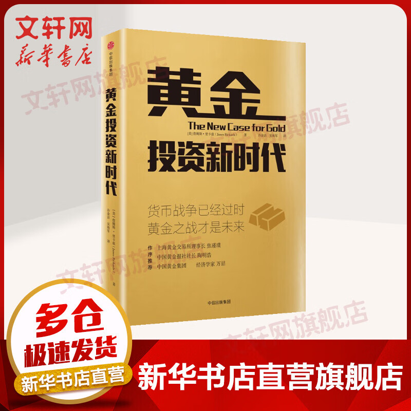黄金投资新时代