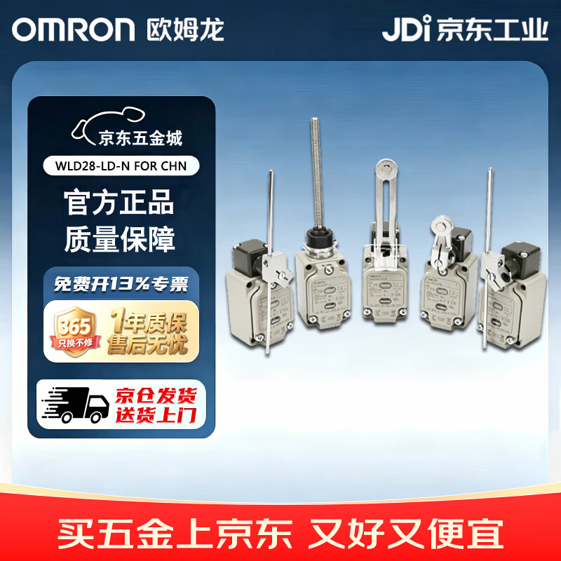 欧姆龙（OMRON)限位开关 行程开关 高精度开关 WLD28-LD-N FOR CHN