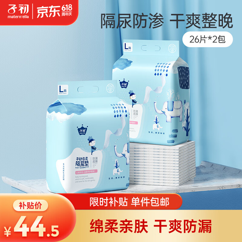 子初婴儿一次性隔尿垫52片60*45cmL码加大护理垫新生儿防水透气尿垫
