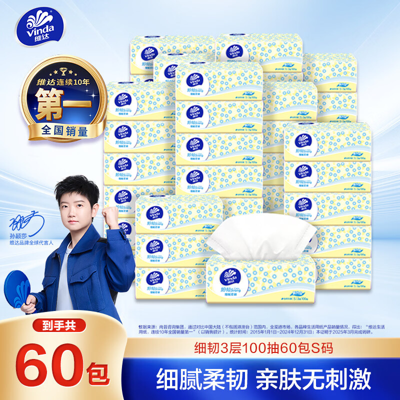 维达细韧抽纸100抽*60包拍2件 101.9元 - 86线报