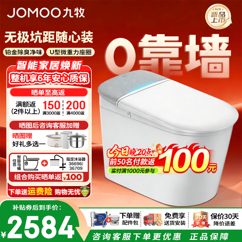 九牧智能马桶无极坑距可调自动翻盖轻音冲抗菌除臭小户型智能坐便器 【重磅新品】免触翻盖翻圈+铂金除臭+0靠墙690P 无极坑距（280-400范围内）