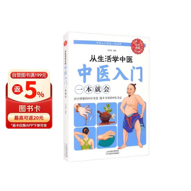 从生活学中医：中医入门一本就会（生活养生）
