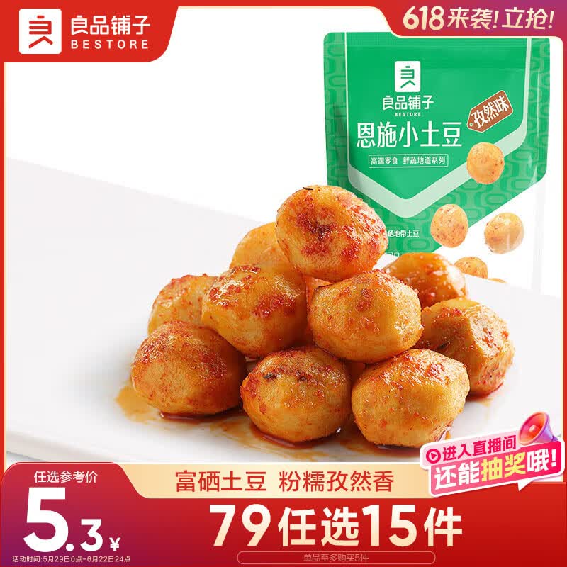 良品铺子高山烤土豆孜然味120g熟食素食卤味休闲小吃随机发货