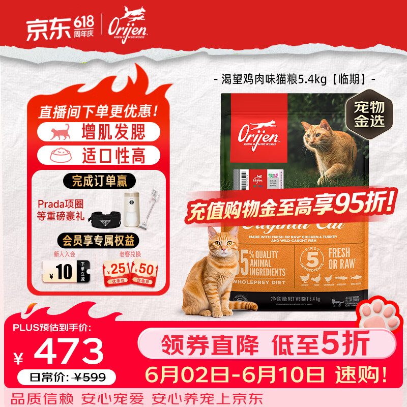 渴望原味鸡肉味猫粮5.4kg 276元 - 美泡泡