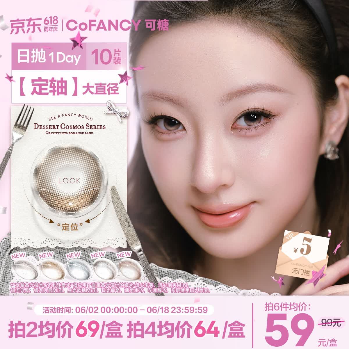 可糖（COFANCY）定轴高光美瞳日抛彩色隐形眼镜大小直径垂重10片 银河贝果0度