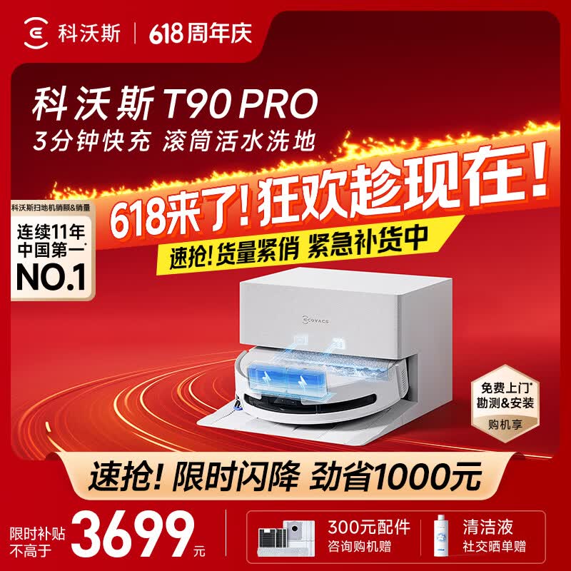 科沃斯（ECOVACS）T90 PRO扫地机器人保价618扫拖一体自动清洗全自动洗地机智能家用自动上下水保价服务 T90PRO上下水版（白色）