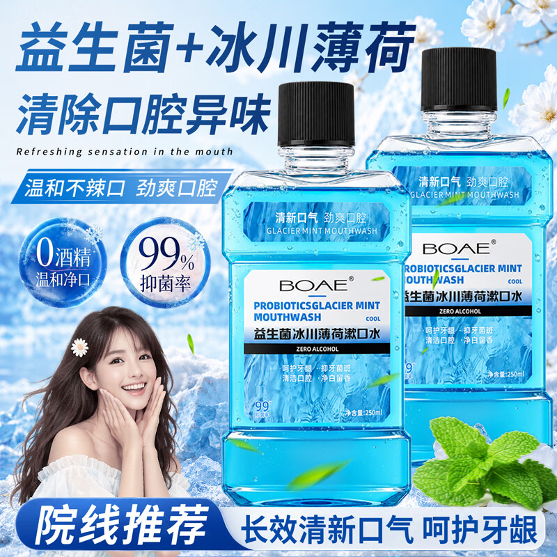BOAE益生菌冰川薄荷漱口水清新口气减少异味清洁口腔残渣渍持久留香 【益生菌+冰川薄荷】清新漱口水x1瓶,