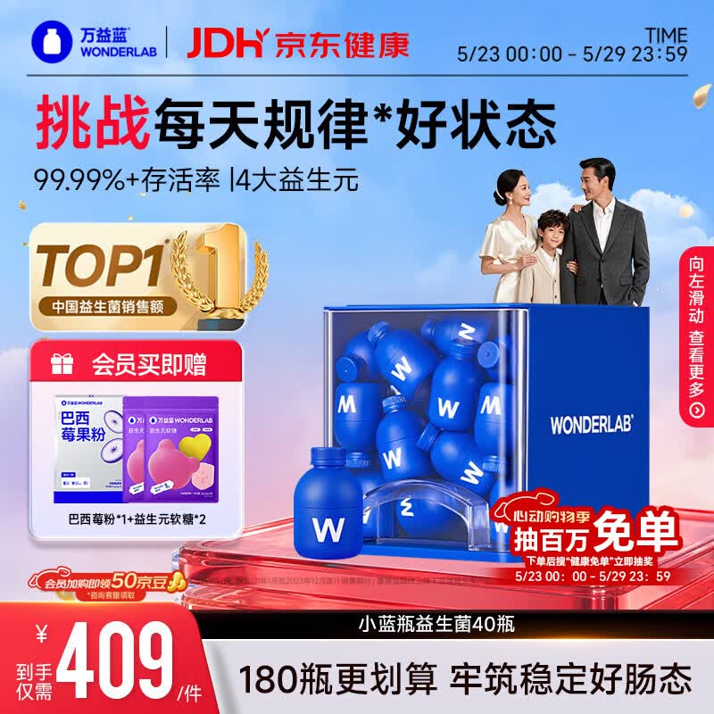 万益蓝WonderLab 小蓝瓶益生菌40瓶升级4.0 肠道肠胃益生菌 成人调理