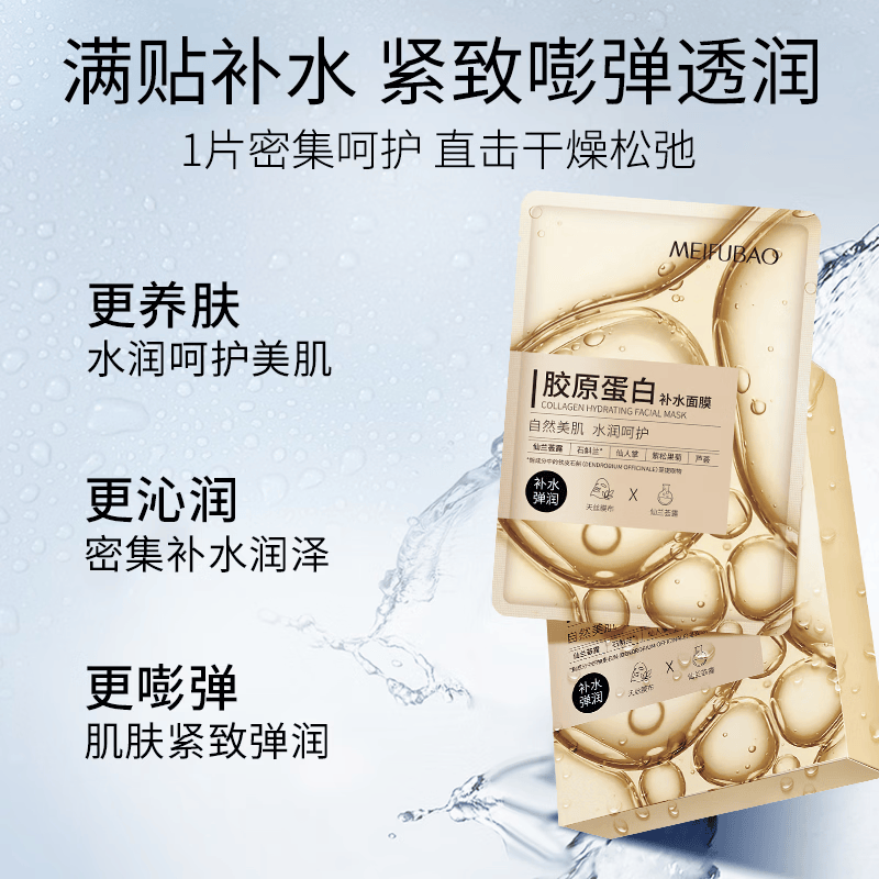 美肤宝补水保湿面膜润泽平滑细腻清爽不油腻护肤品改善干燥面贴膜化妆品 【超值组合】胶原15+六胜肽15+睡眠面膜20