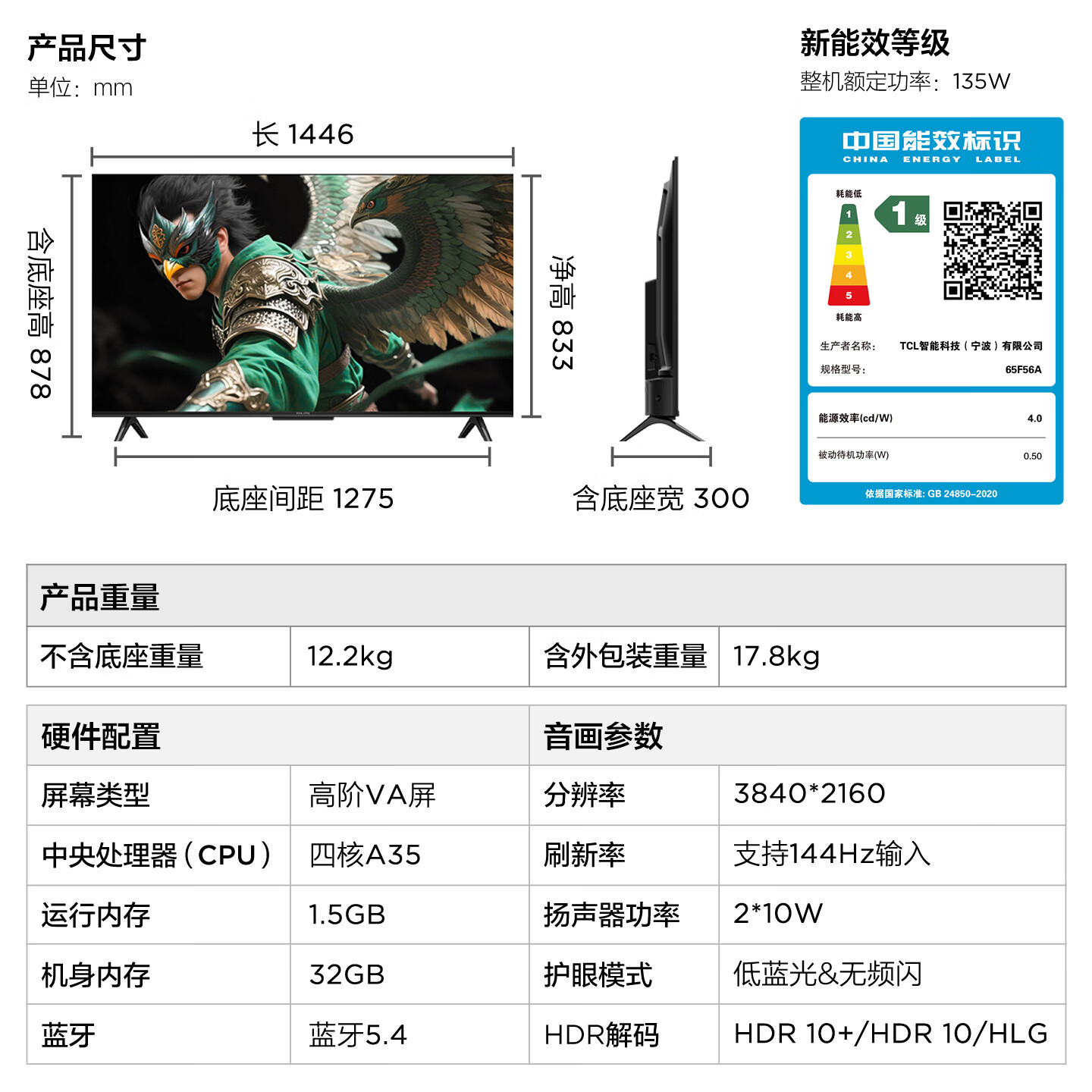 TCL雷鸟电视 65雀5 65英寸 高阶VA屏 144Hz高刷 低蓝光护眼 32G大内存 平板电视机65F56A