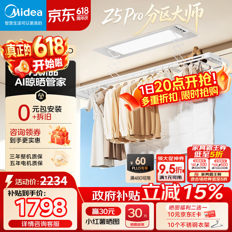 美的（Midea）电动晾衣架智能语音自动升降伸缩晾衣机智能晾晒Z5P