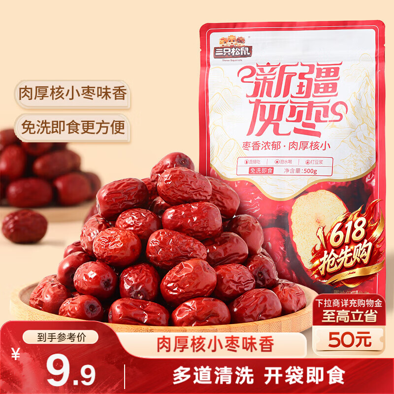 三只松鼠灰枣500g红枣免洗新疆特产大枣蜜饯果干煮粥煲汤即食休闲零食