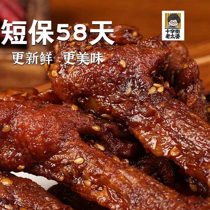 十字街老太婆香辣鸭翅根250g短保即食卤味鸭货夜宵解馋小零食休闲小吃食品 椒盐味【不辣】风干鸭翅根250g*2包 源头工厂直发