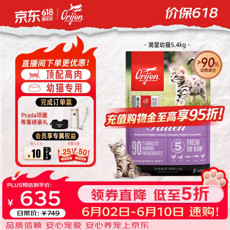 渴望无谷高蛋白幼猫粮5.4kg 489元 - 线报酷