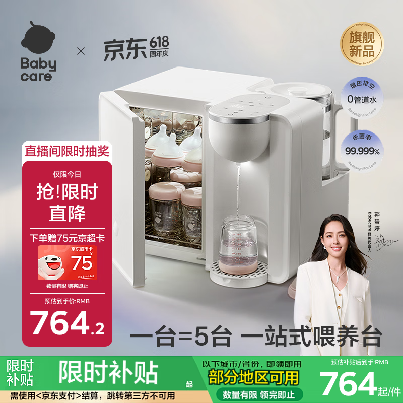 babycare消毒柜 婴儿恒温壶冲奶泡奶三合一奶瓶消毒烘干一体机喂养台