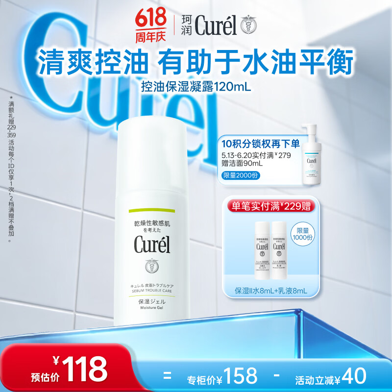 珂润（Curel）神经酰胺舒缓敏感肌男女士护肤品进口生日礼物 控油保湿凝露120ml