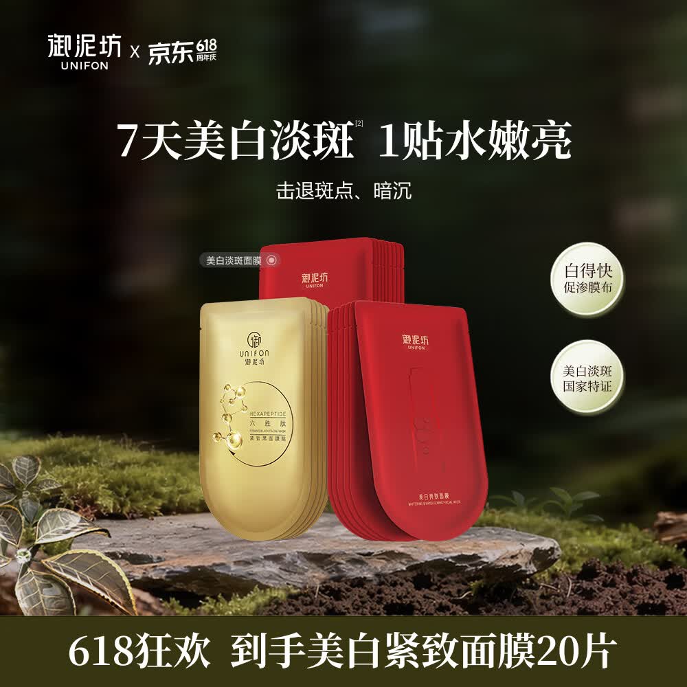 御泥坊面膜 美白提亮淡斑紧致淡纹补水保湿面膜套装20片 节日礼物