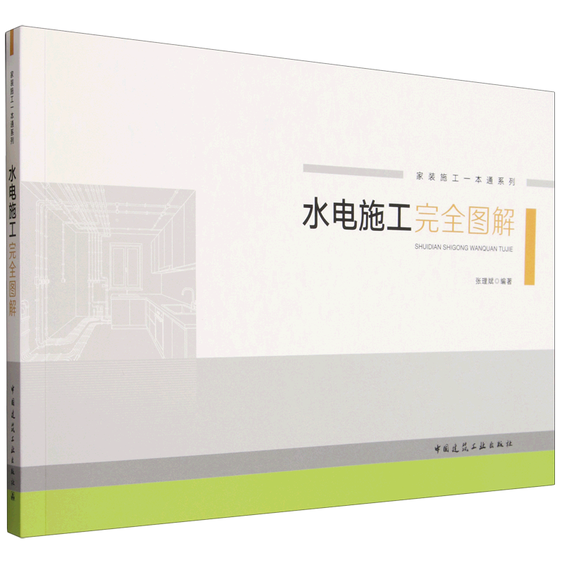 水电施工完全图解