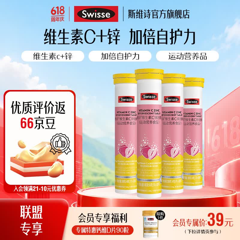 Swisse维生素C锌泡腾片草莓味20片*4支 50元 - 86线报