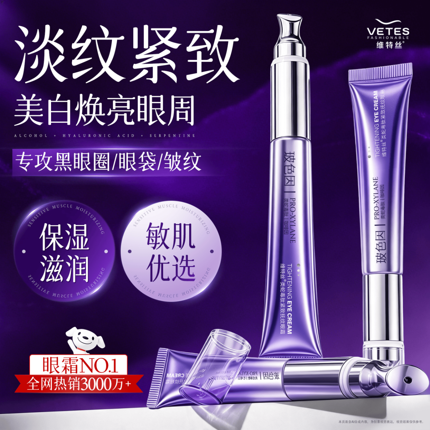 维特丝眼霜紧致抗老30岁40岁以上淡化细纹眼袋去黑眼圈抗衰老提拉紧致