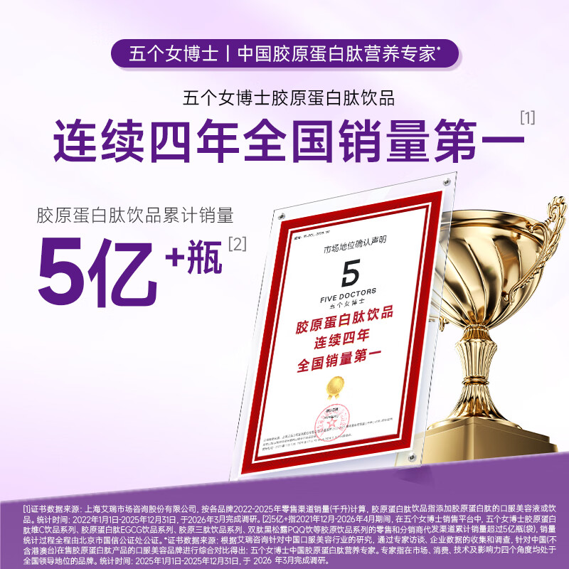 五个女博士胶原蛋白肽口服液FIVE DOCTORS小分子鱼胶原蛋白肽维C饮品官旗店 【2.0 新套餐】 10瓶*4盒 +3袋