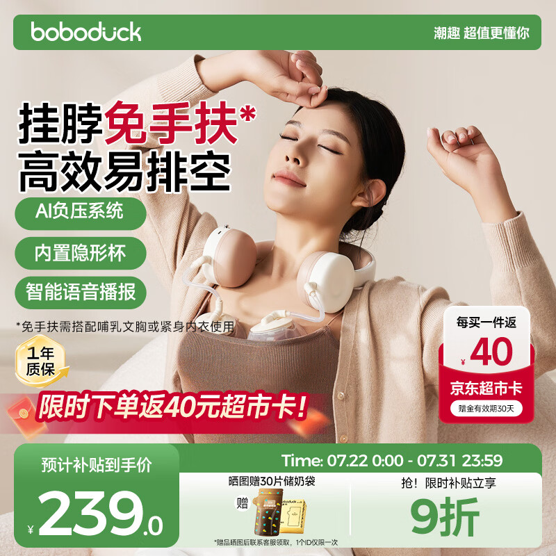 boboduck大嘴鸭免手扶吸奶器 双边变频电动吸奶器 便携式大吸力挂脖挤奶器 5087